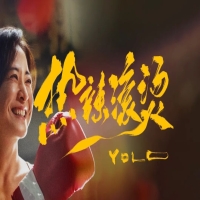 【公证云普法】《热辣滚烫》里的启示：以什么方式签署委托书更合适？